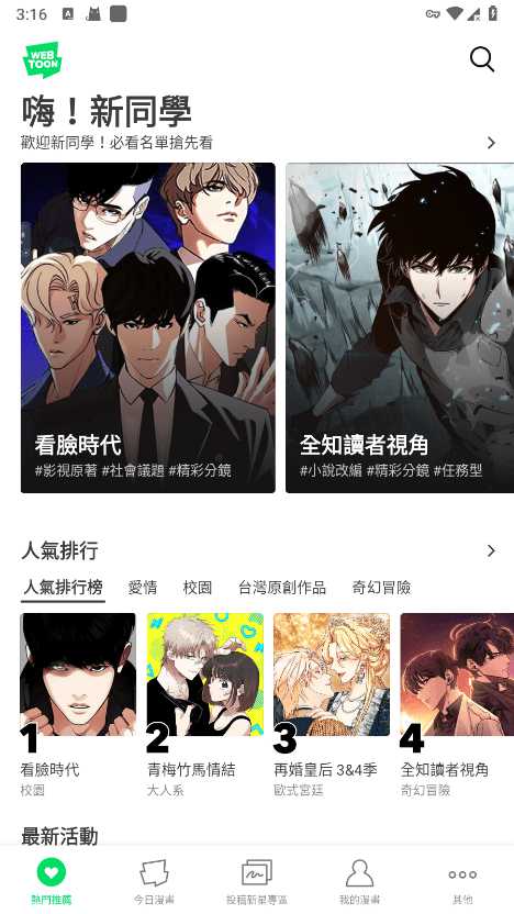 Webtoon截图