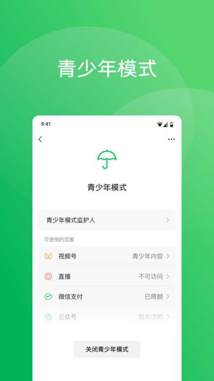 微信8.0.60测试版