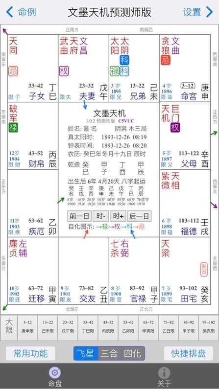 文墨天机Pro 文墨天机Pro