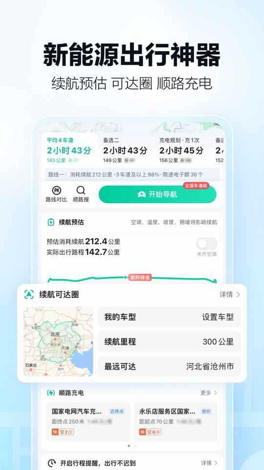 高德地图