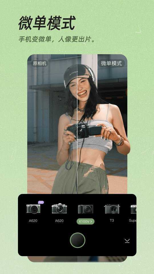美颜相机 美颜相机