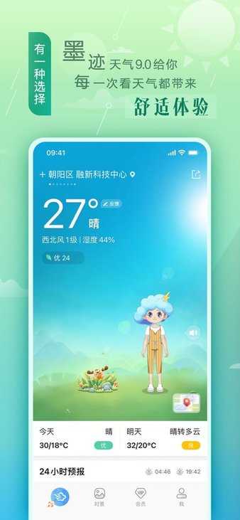墨迹天气 墨迹天气