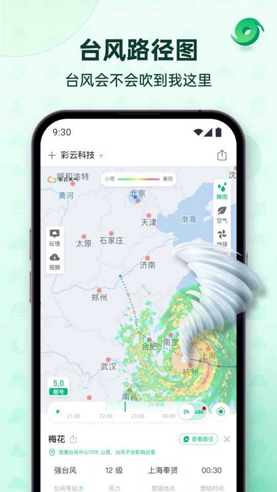 彩云天气Pro 彩云天气Pro