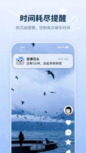 自律石头 自律石头