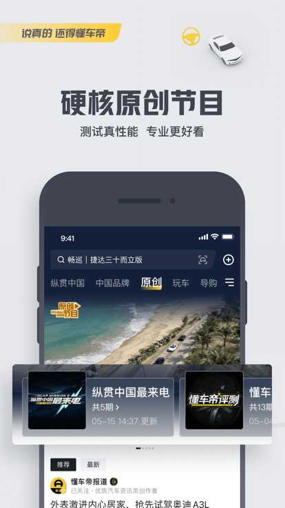 懂车帝 懂车帝