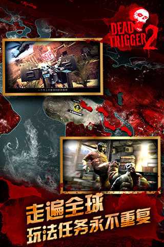 死亡扳机2 死亡扳机2