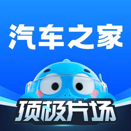 汽车之家