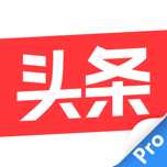 今日头条Pro